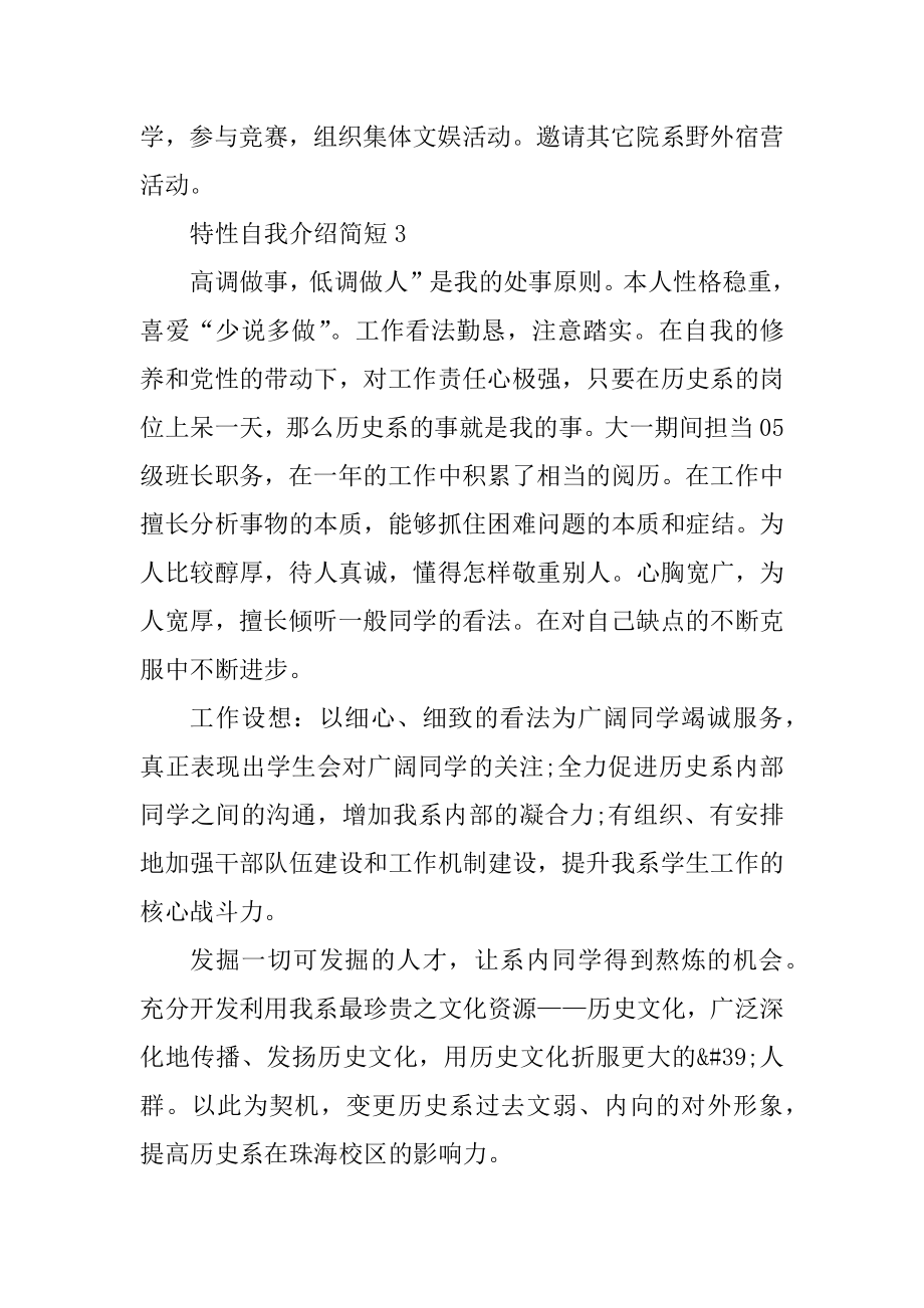 个性自我介绍简短范文五篇最新.docx_第2页