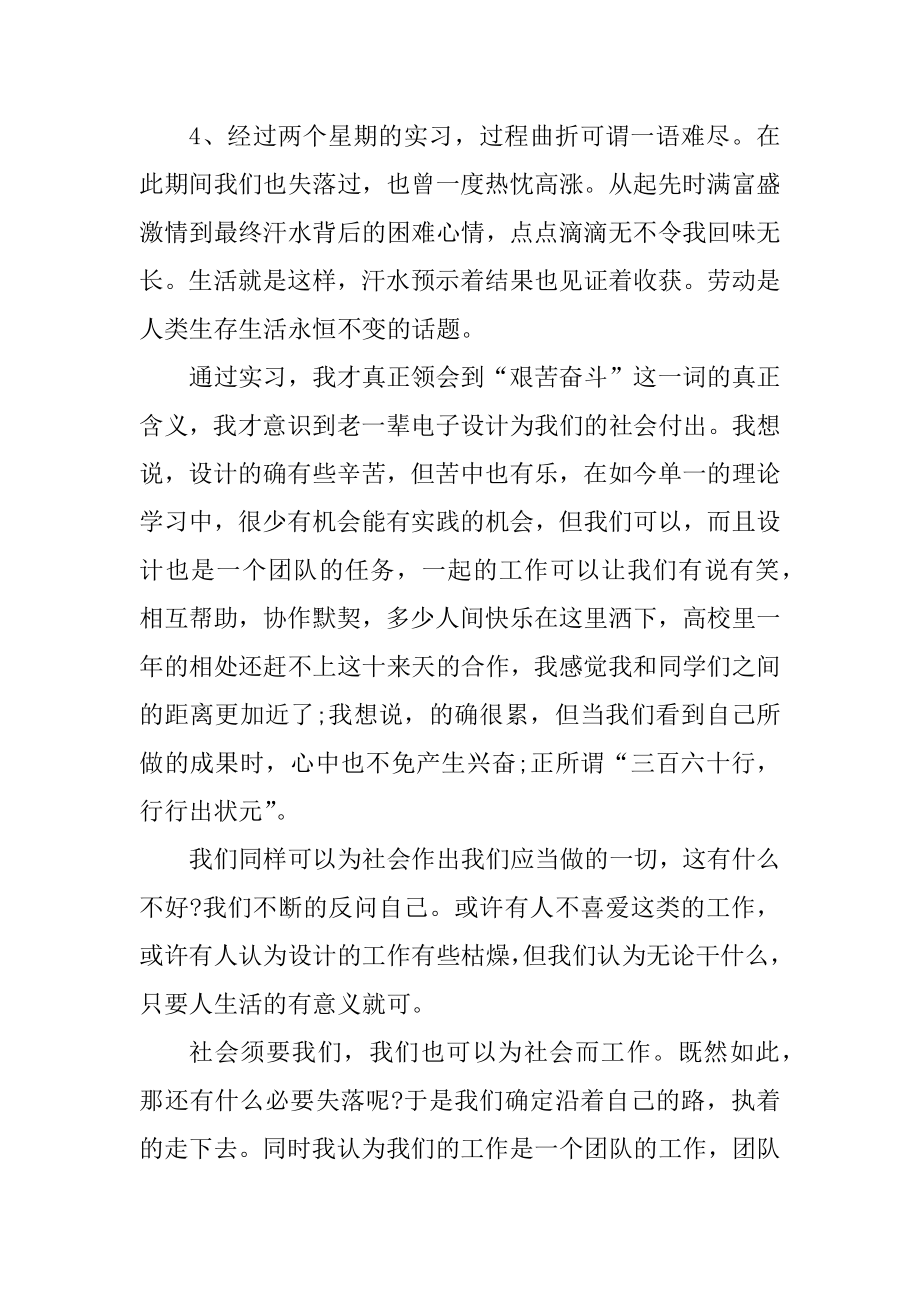 个人设计学习心得体会800字优质.docx_第2页