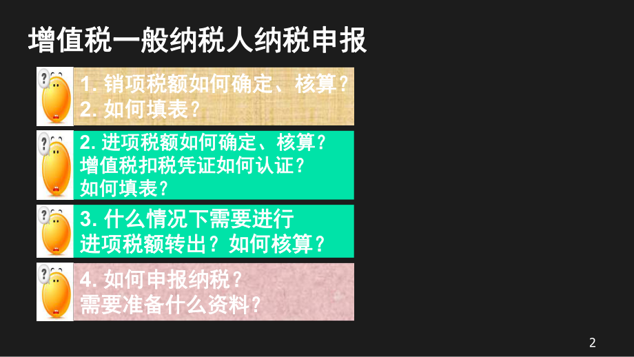 企业纳税实务与技巧之一般纳税人纳税实务.pptx_第2页