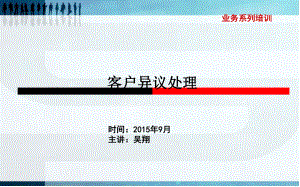 客户异议处理ppt课件.ppt