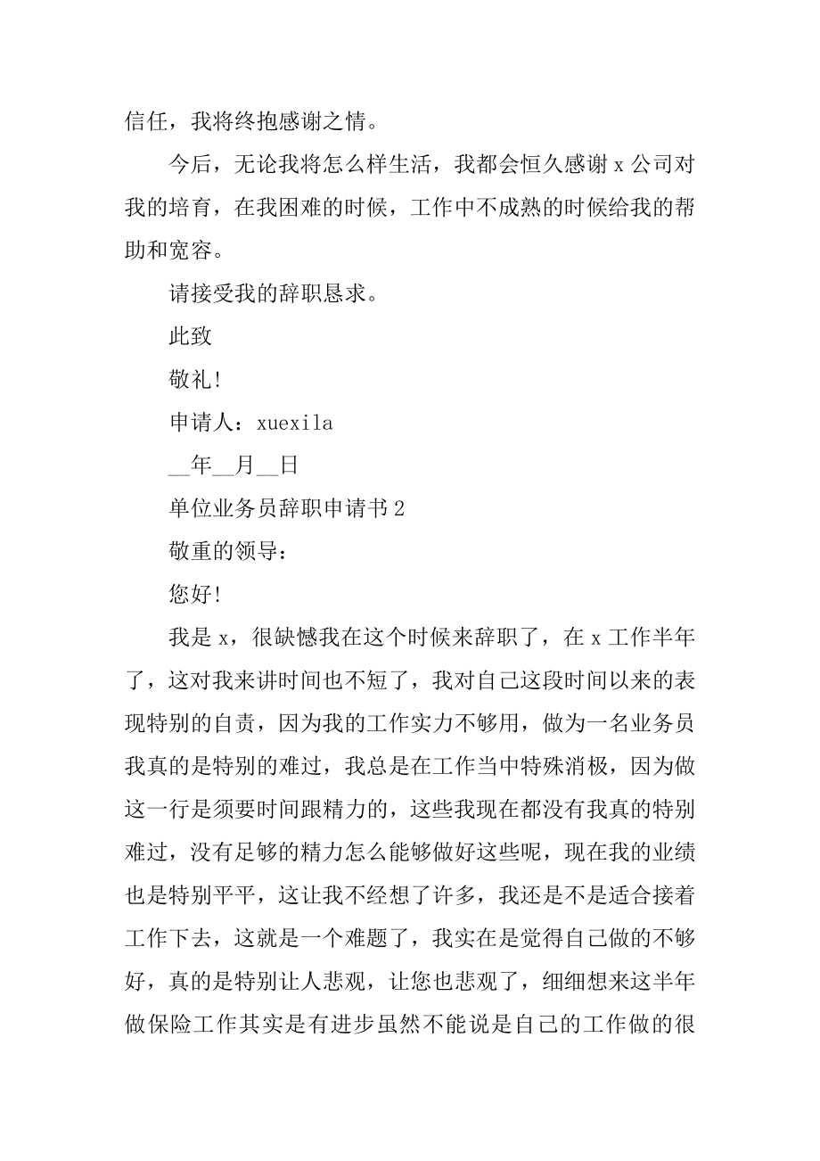 2022单位业务员辞职申请书精选.docx_第2页