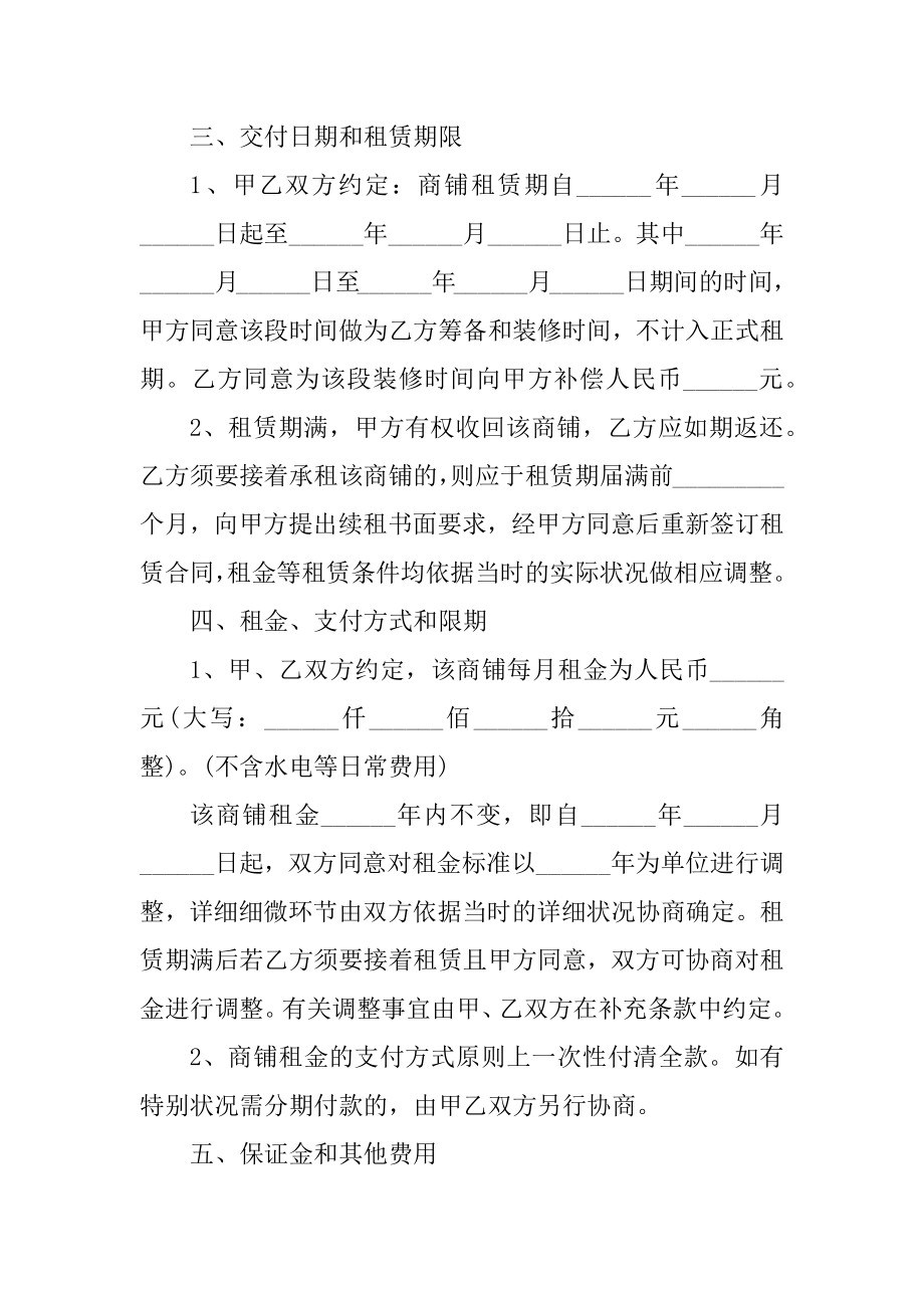 商铺租赁合同简洁版范本.docx_第2页