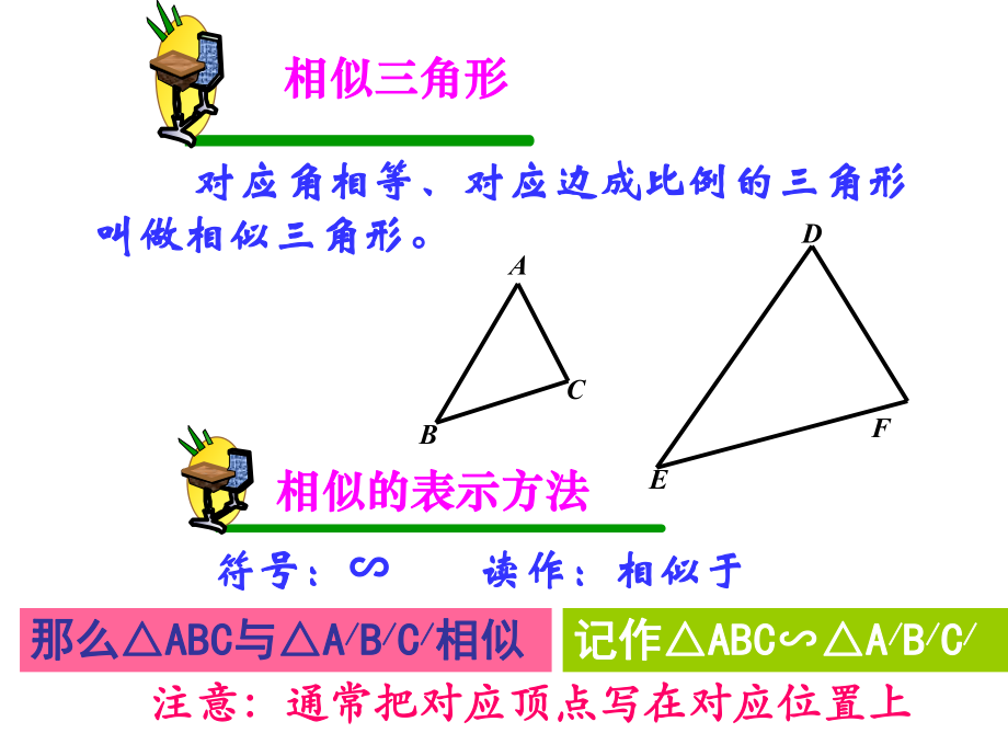 2721相似三角形的判定（1）课件.ppt_第1页