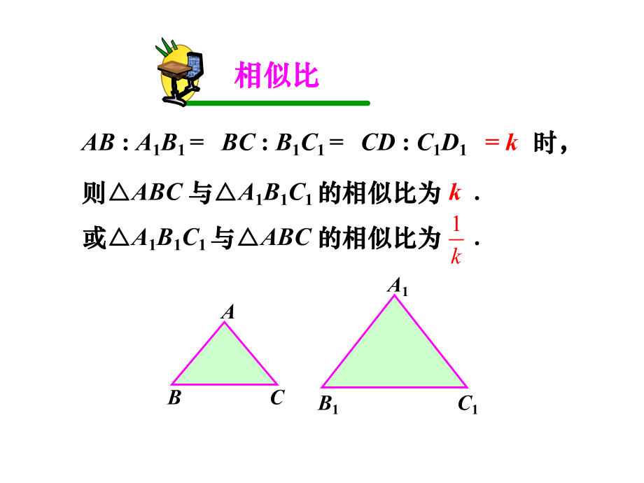 2721相似三角形的判定（1）课件.ppt_第2页