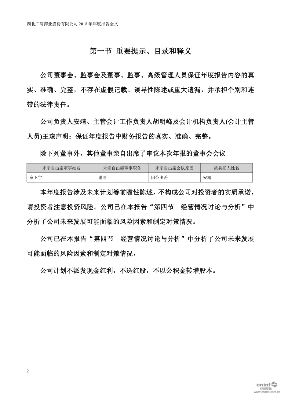 广济药业：2018年年度报告.PDF_第2页