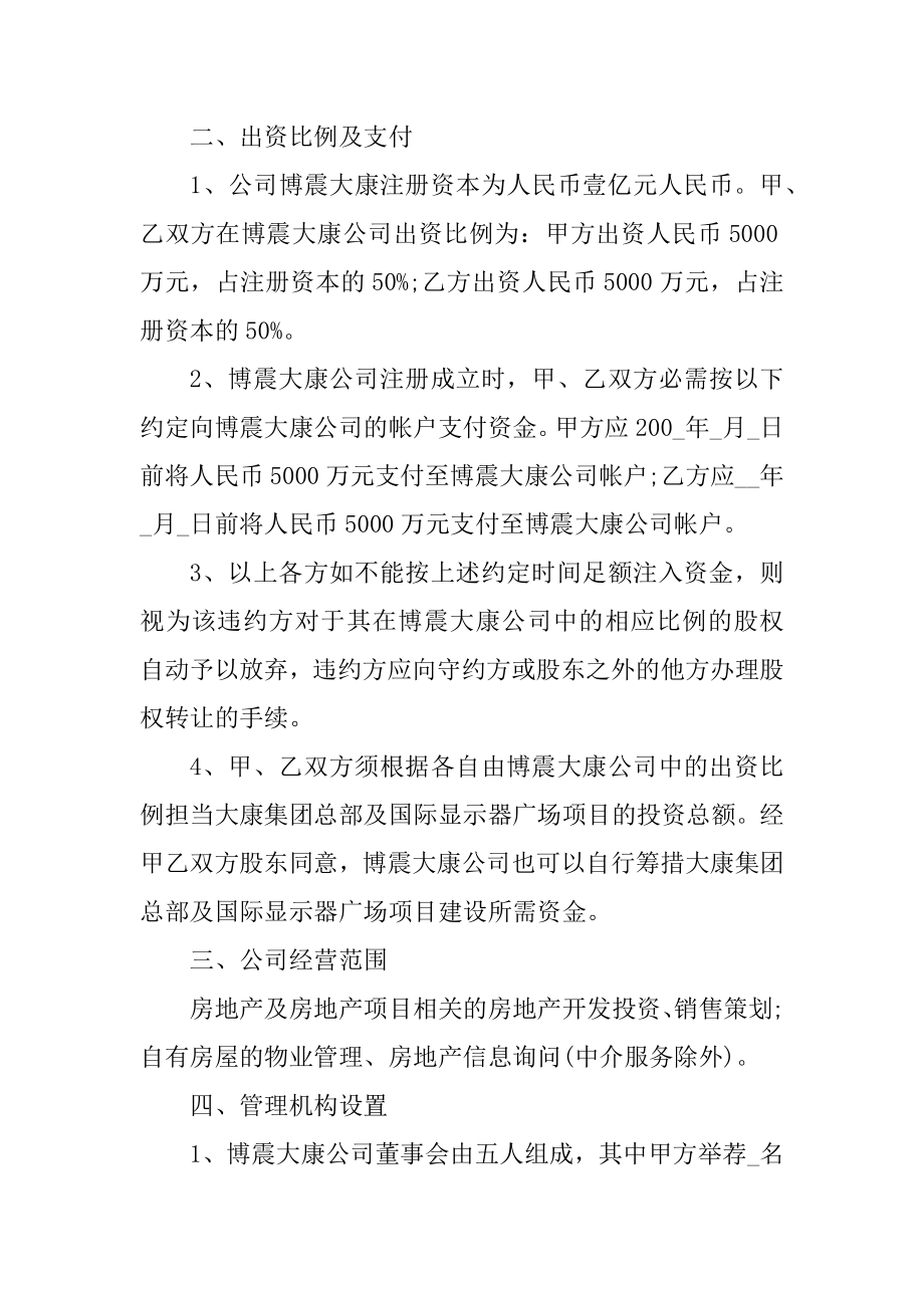 分红协议书最新模板精编.docx_第2页