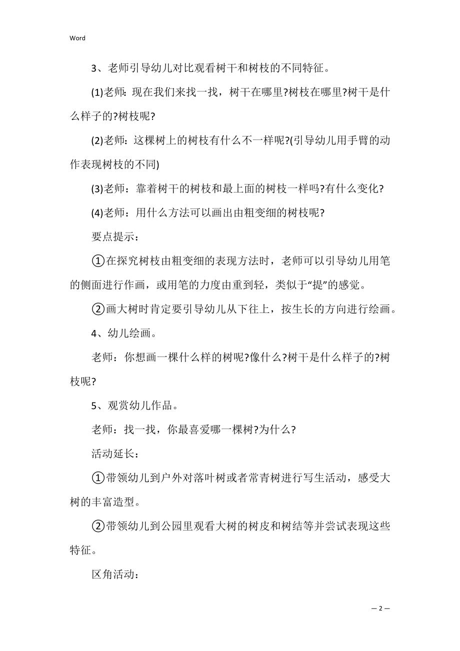 冬天活动教学设计_1.docx_第2页