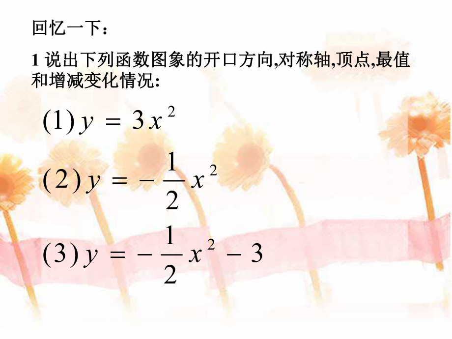 二次函数y=ax2+bx+c的图象PPT课件.ppt_第2页