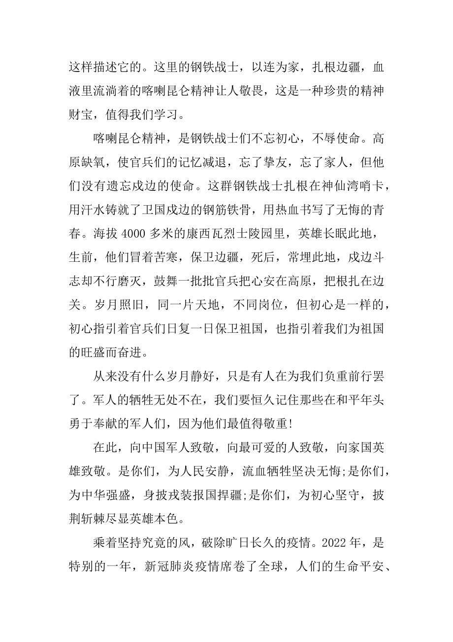 2021最新戍边英雄先进事迹学习心得感悟范文.docx_第2页