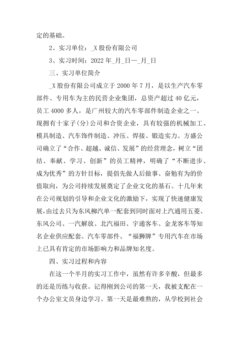 人力资源顶岗实习报告800字汇编.docx_第2页