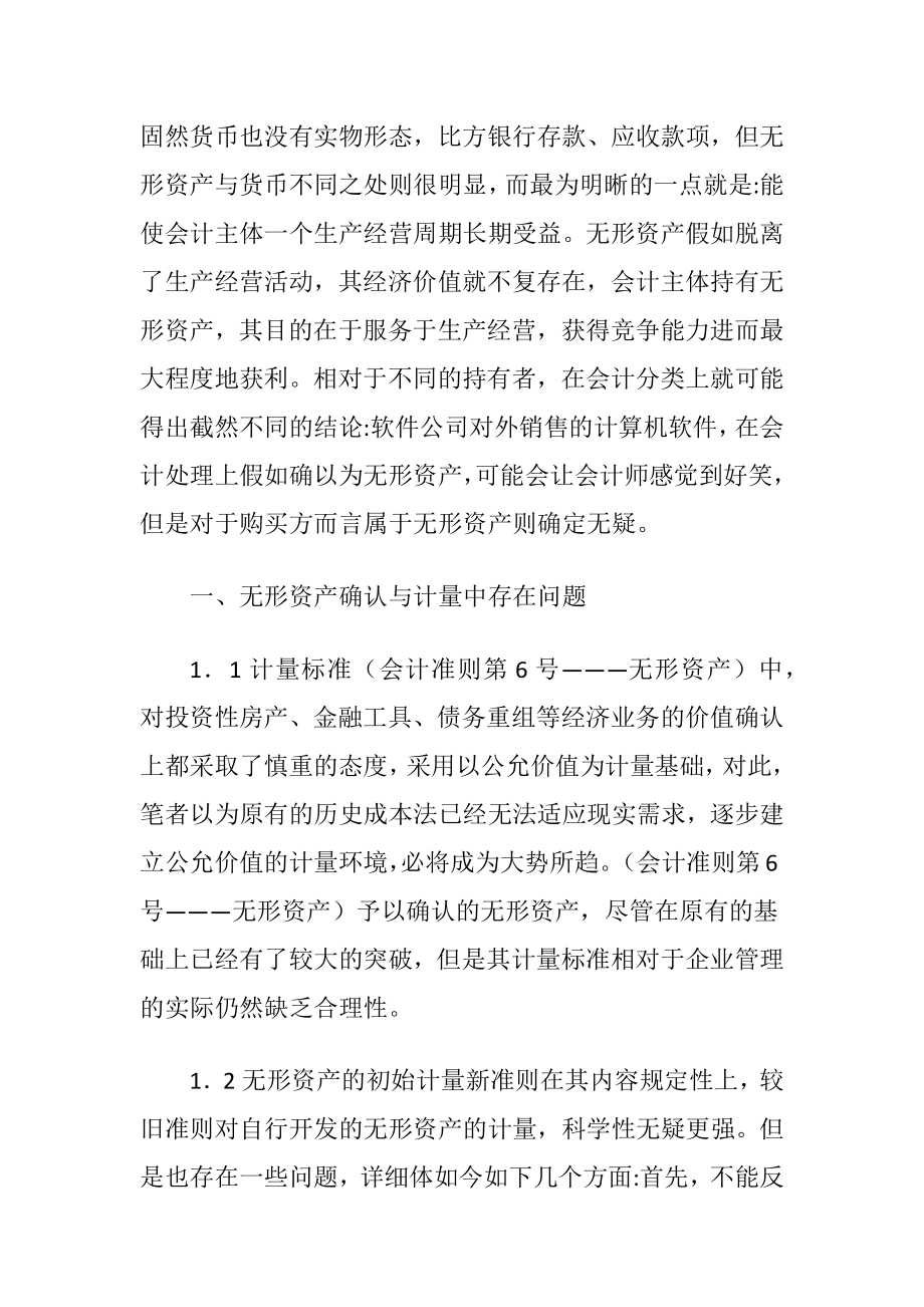 无形资产的计量分析-精品文档.docx_第2页