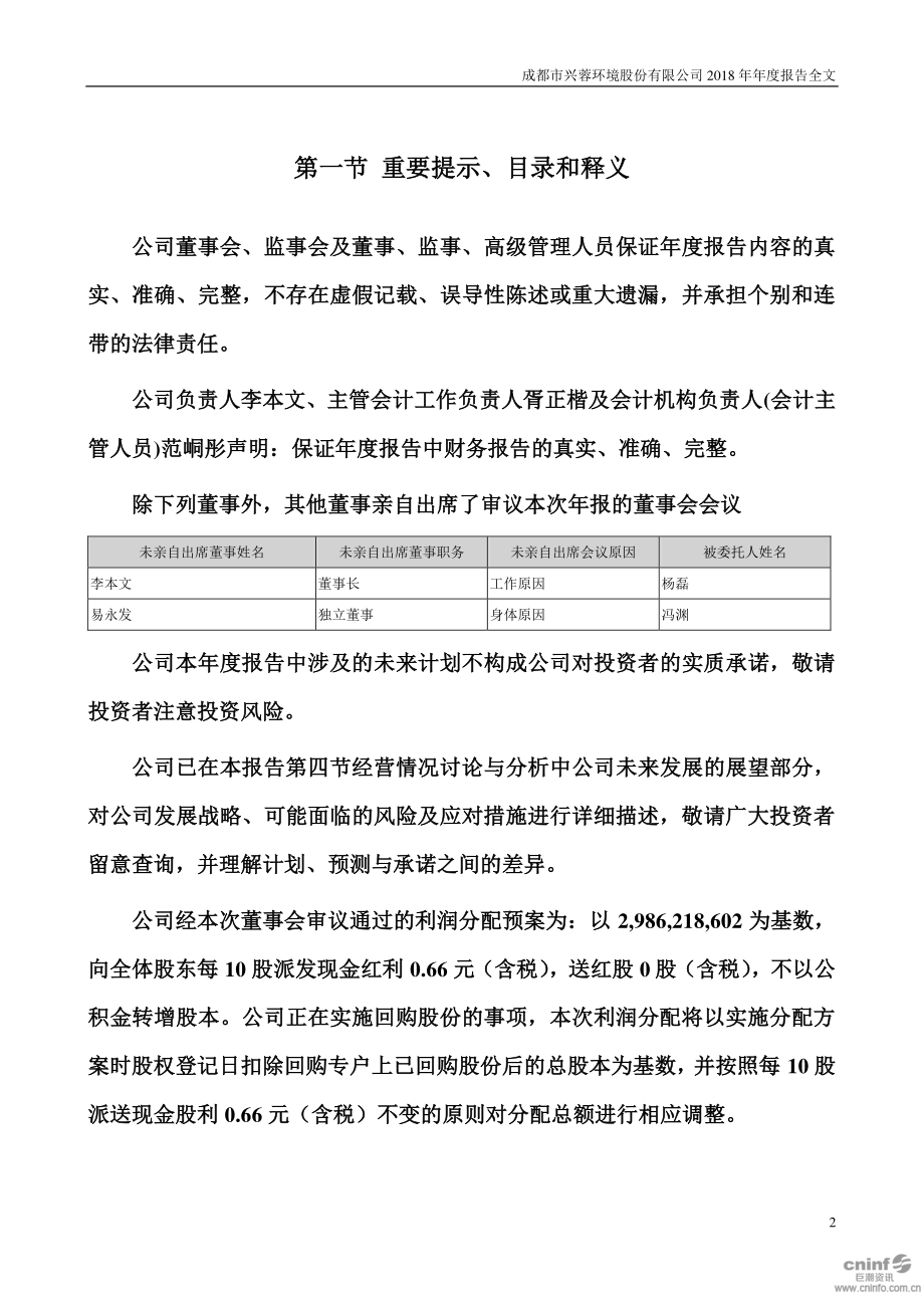 兴蓉环境：2018年年度报告.PDF_第2页