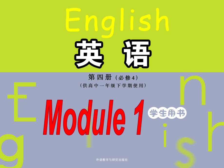 外研版Book4Module1CulturalcornerandeverydayEnglishPPT.ppt_第1页