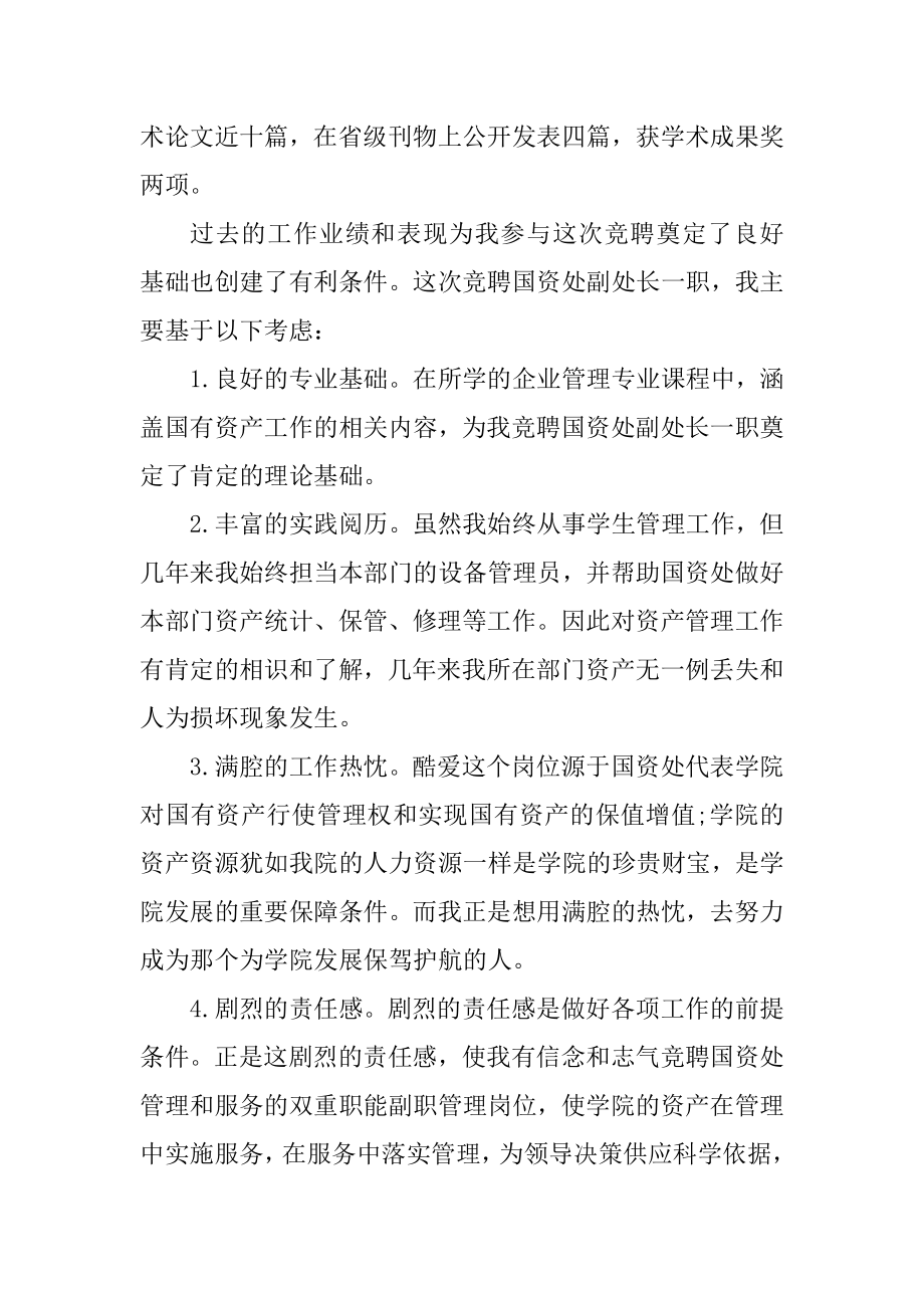 企业副处长竞聘演讲稿800字优质.docx_第2页