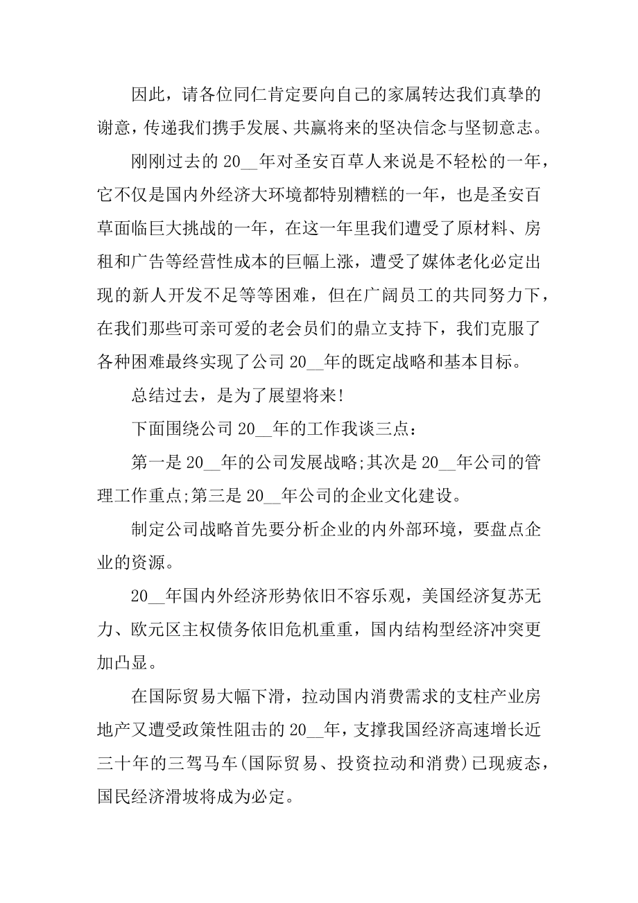 年会的总结发言稿精编.docx_第2页