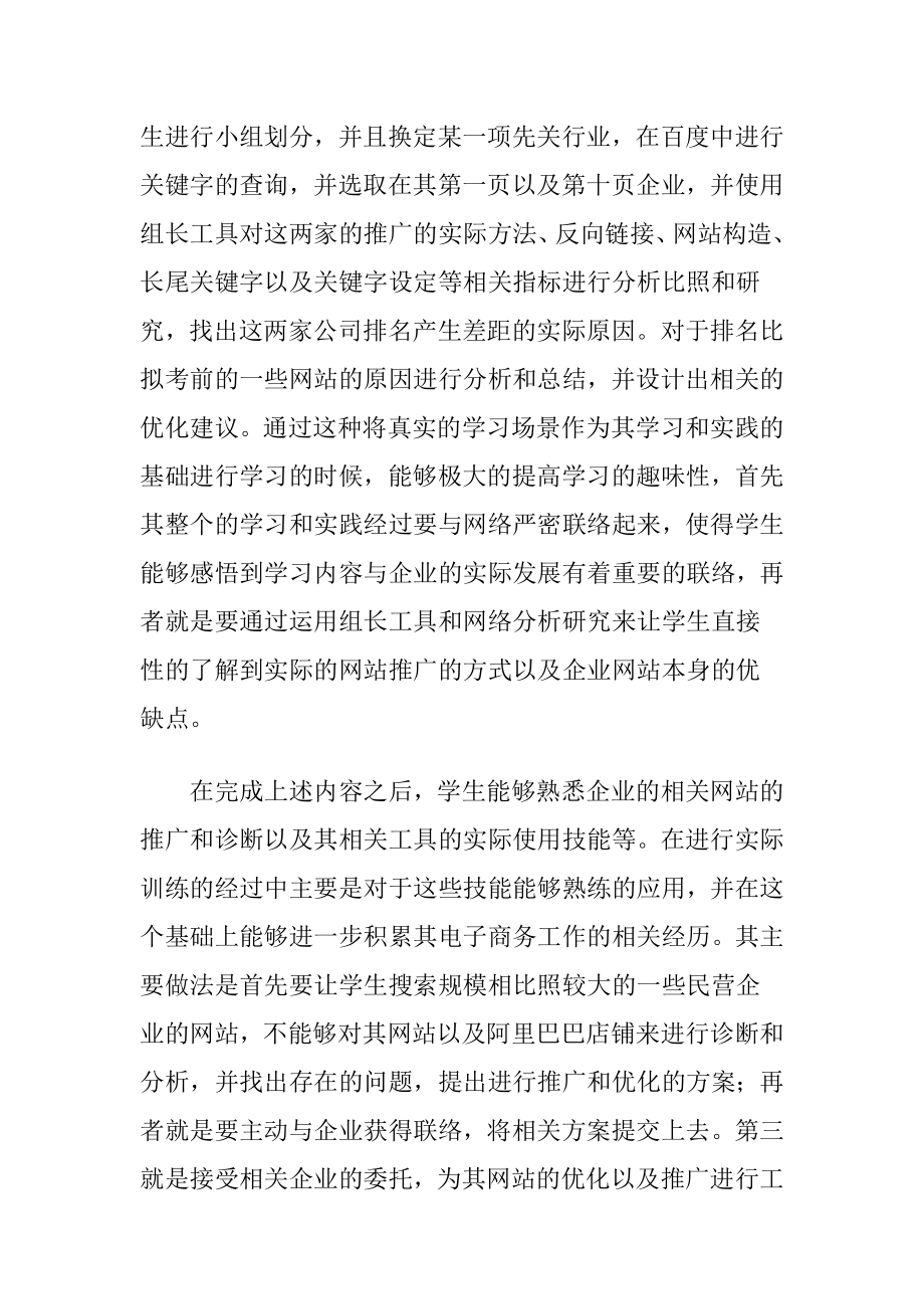 论网络营销课程的革新-精品文档.docx_第2页