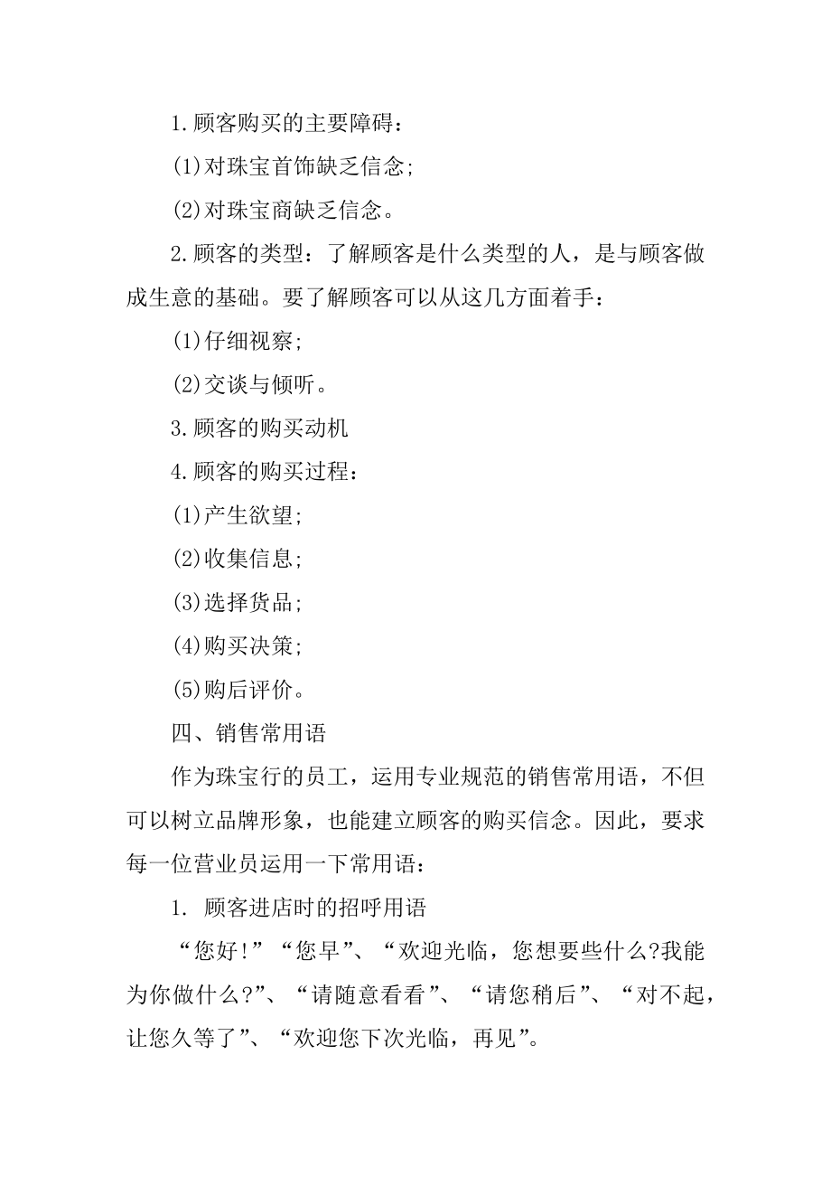 企业销售助理工作计划精选.docx_第2页