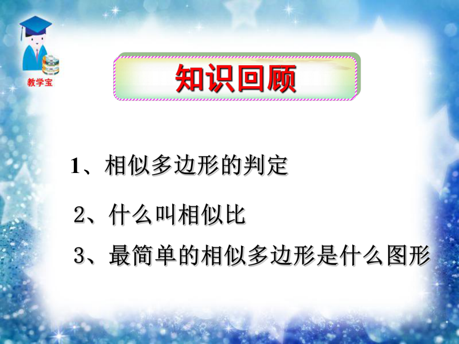 相似三角形的判定PPT课件.ppt_第2页