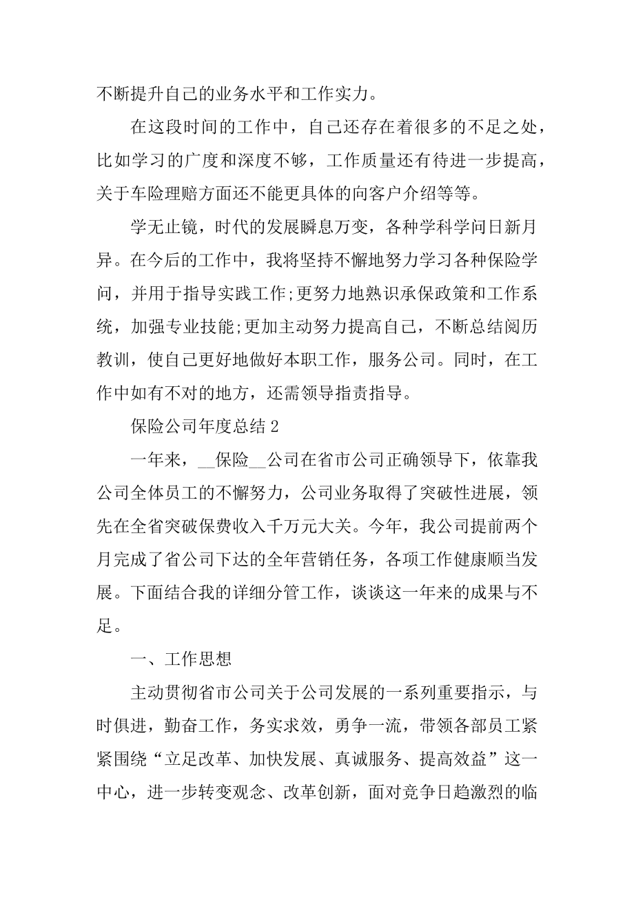 保险公司年度总结精选.docx_第2页