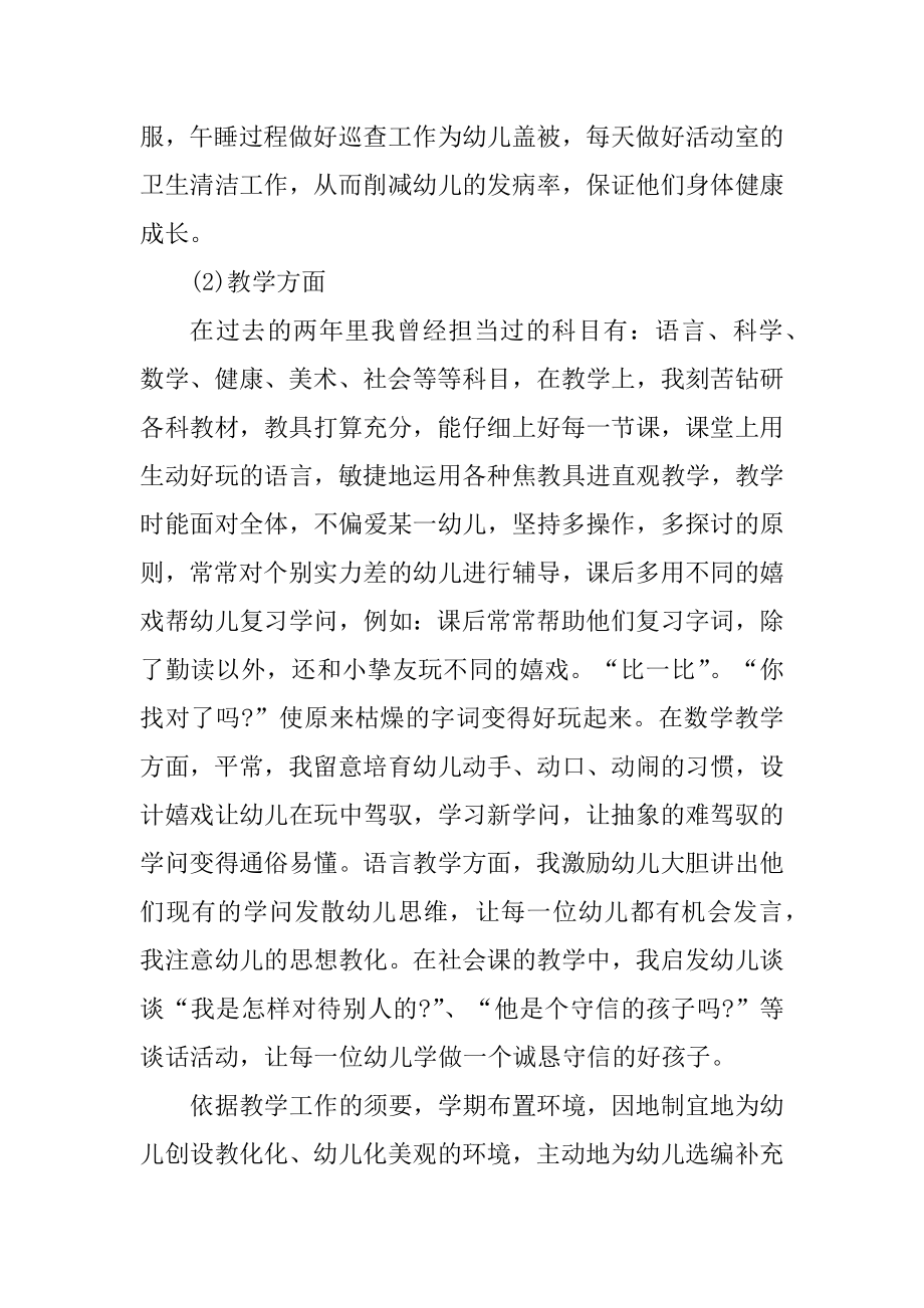 2021幼儿教师优秀述职报告精编.docx_第2页