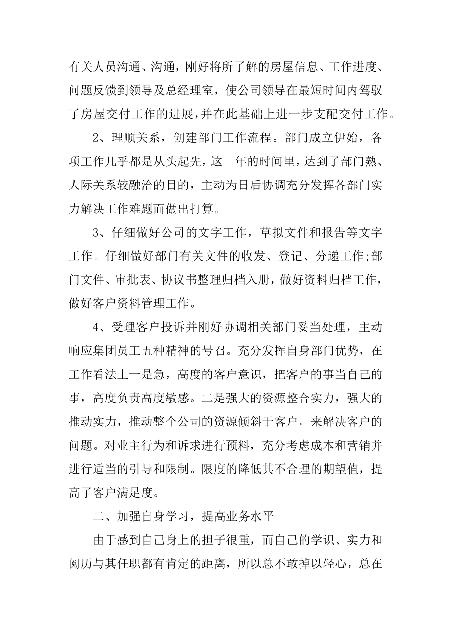 公司员工年终工作总结个人版精编.docx_第2页