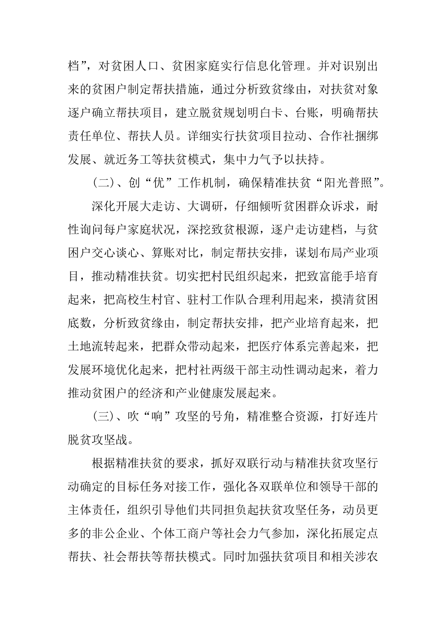 2022年度脱贫扶贫的个人工作总结汇总.docx_第2页