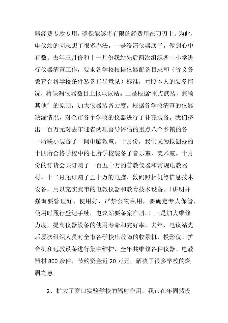 学校电教仪器工作会议领导讲话-精品文档.docx_第2页