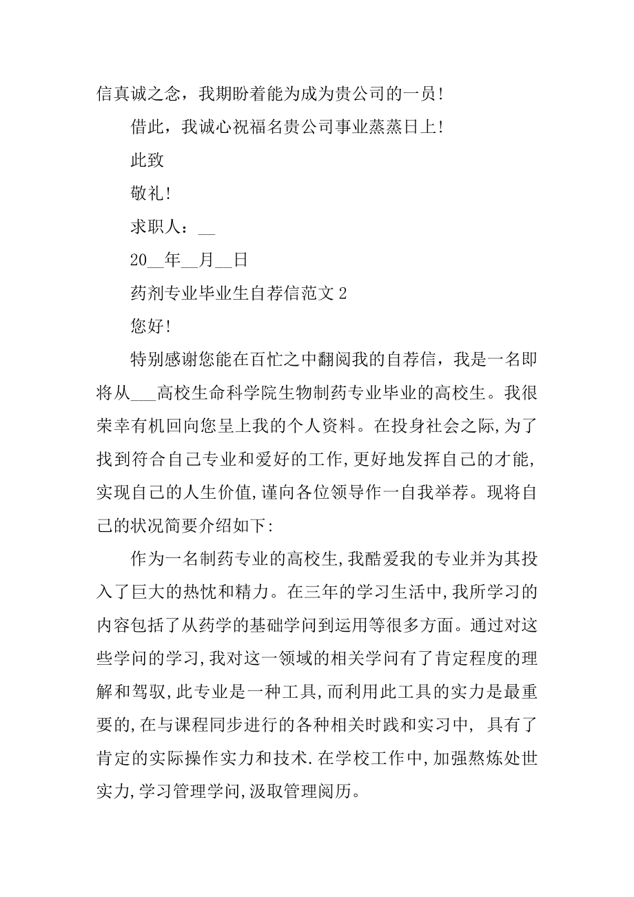 药剂专业毕业生自荐信范文.docx_第2页