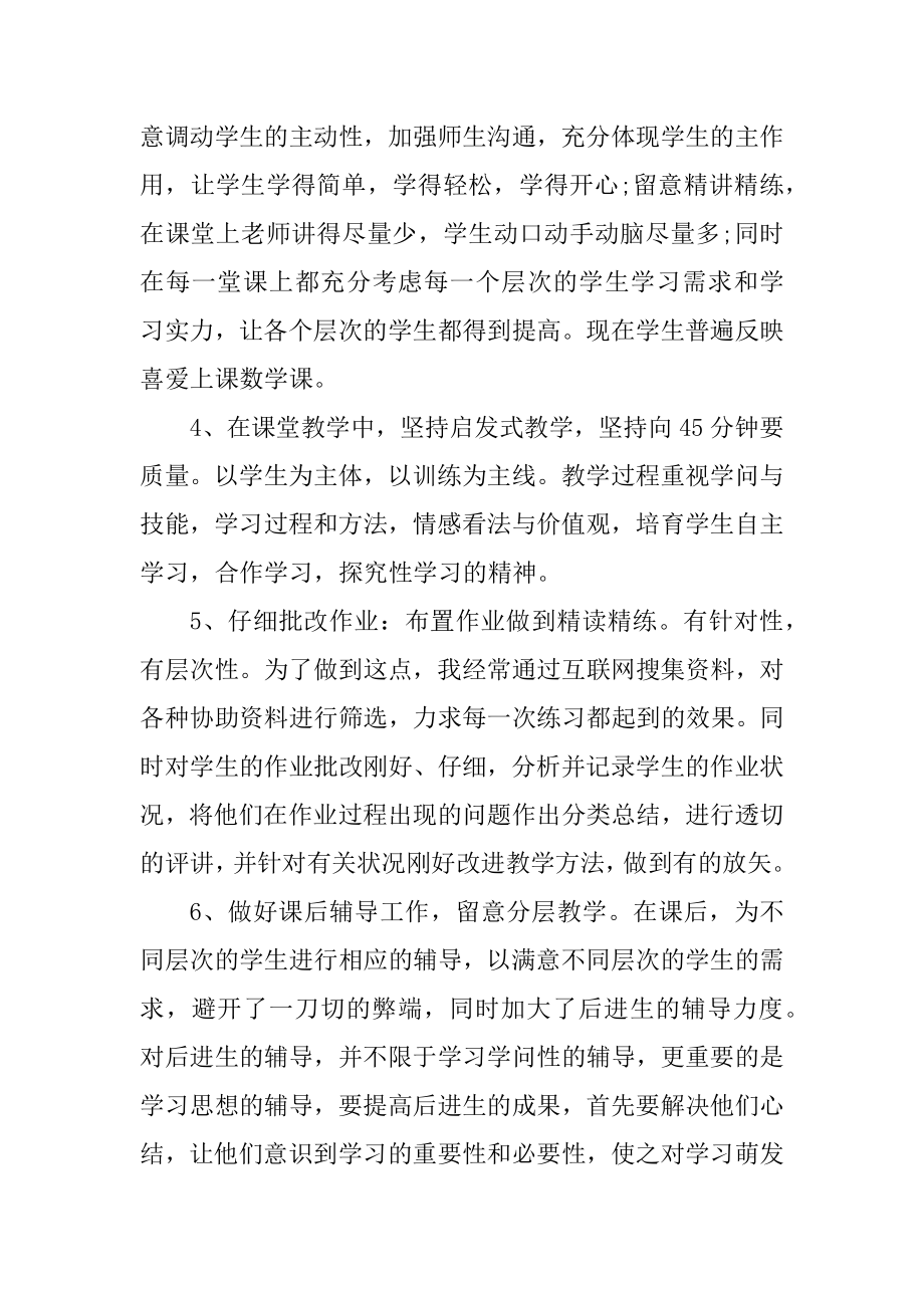 2021老师个人职位工作心得总结精选.docx_第2页