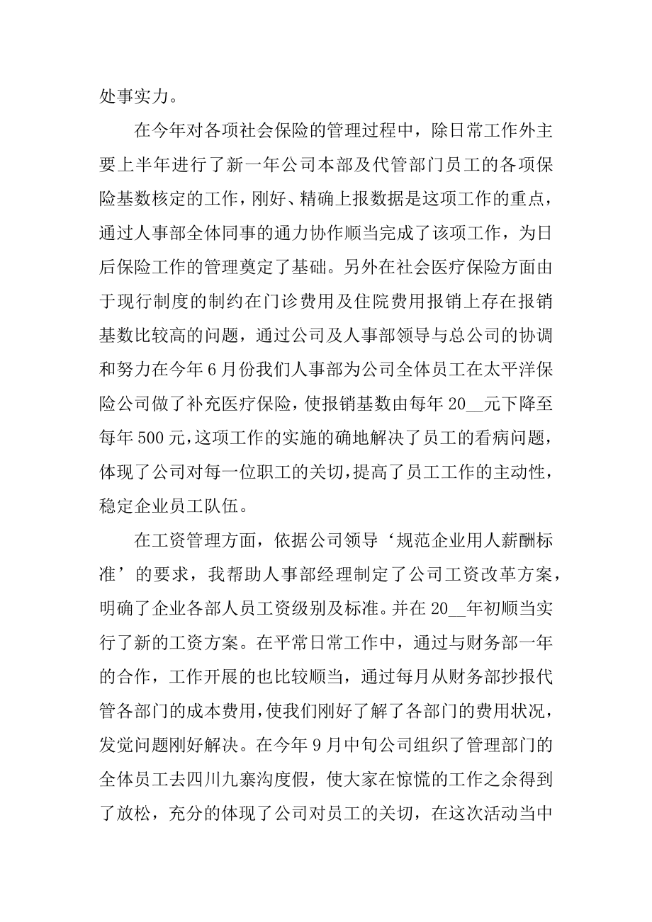 2022年人事经理年终工作总结范本.docx_第2页