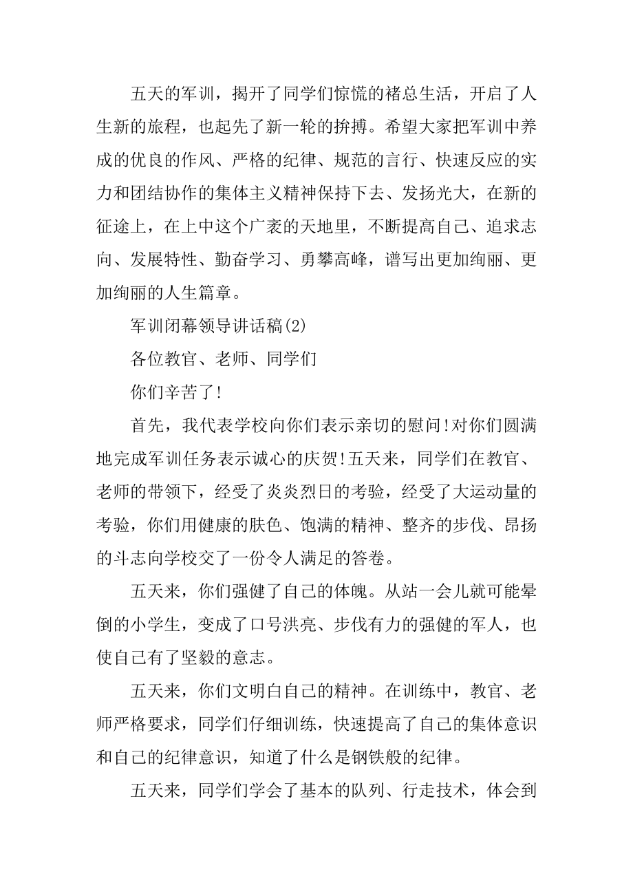 军训闭幕领导讲话稿5篇例文.docx_第2页