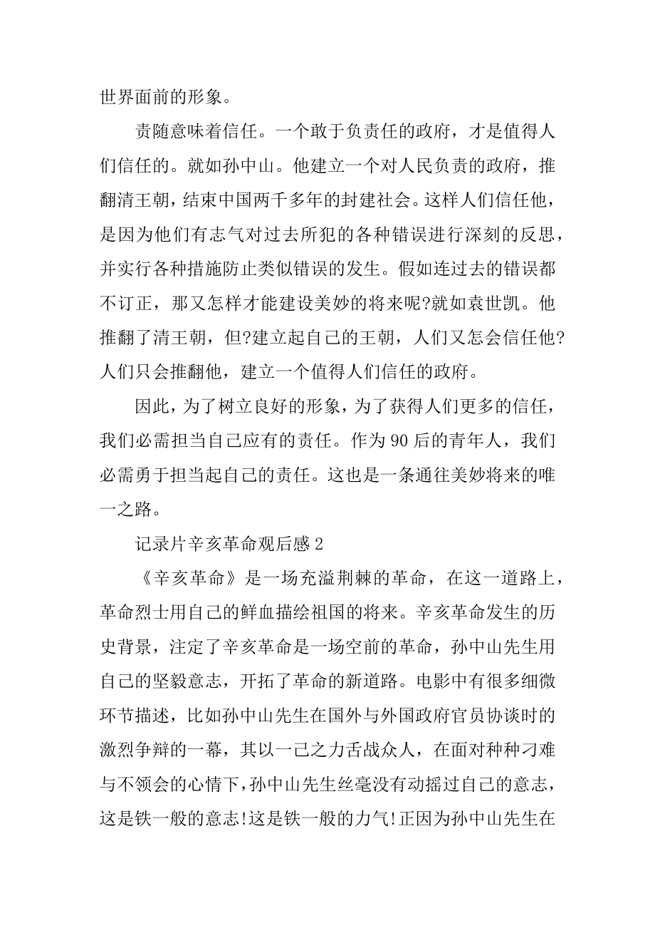 记录片辛亥革命观后感汇总.docx_第2页