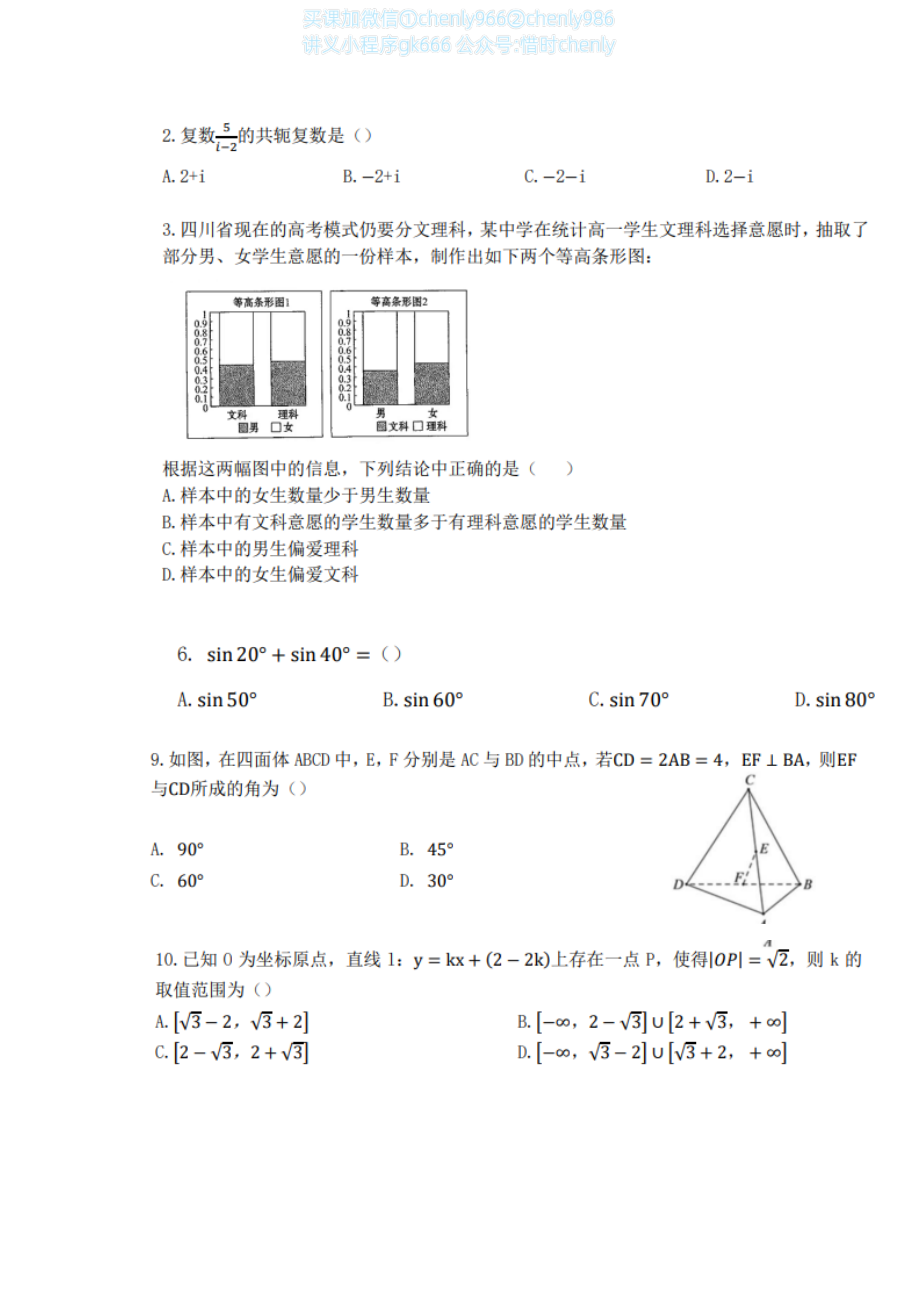 2022冲刺四套卷二（文理部分新高考专用）.pdf_第1页