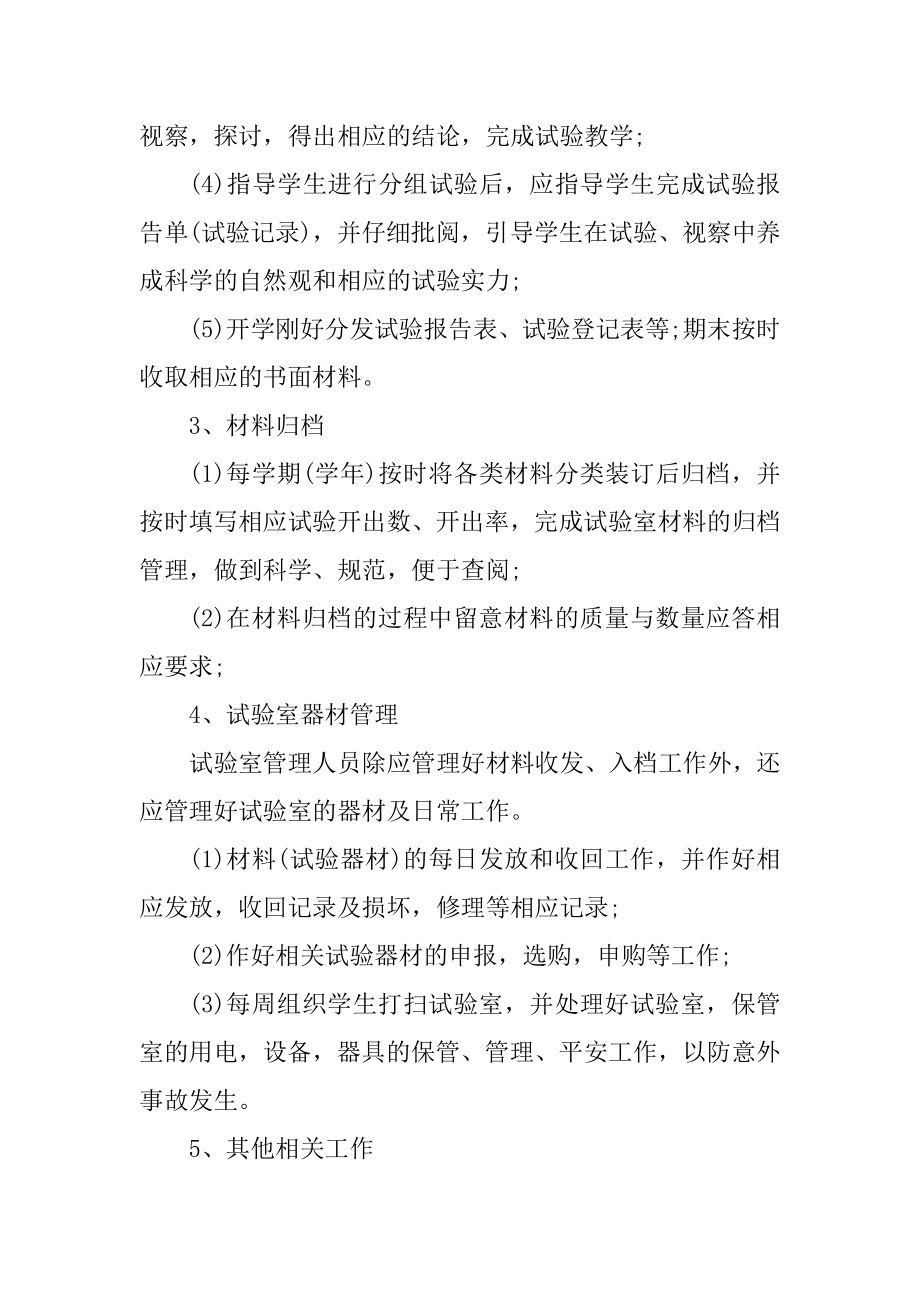 2022仪器管理工作计划优质.docx_第2页