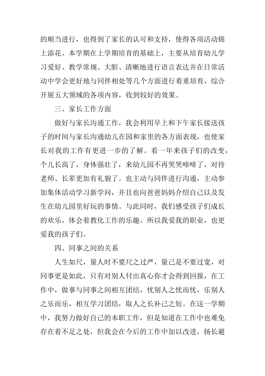 2022春季小班教师工作总结格式例文.docx_第2页