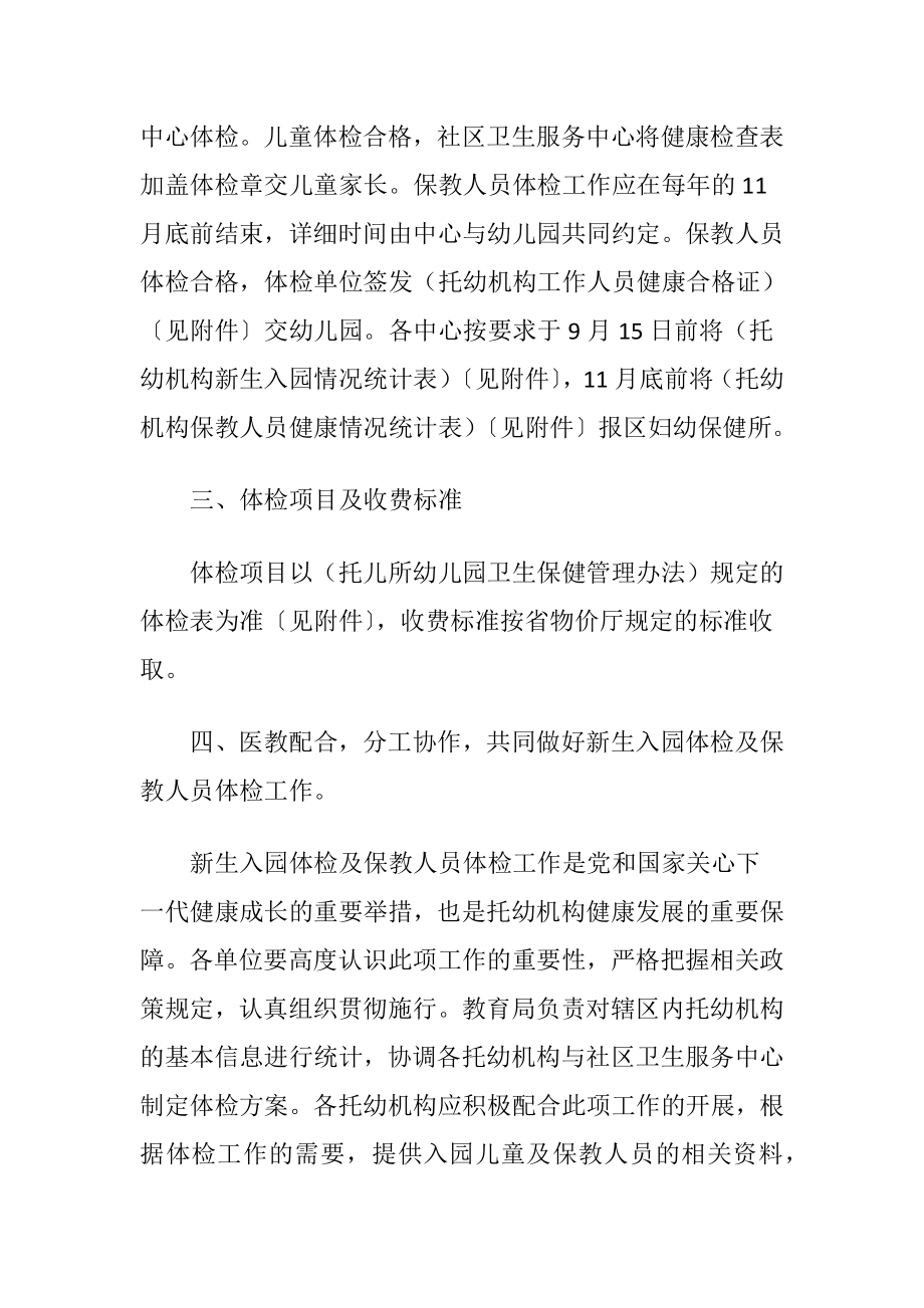 保教人员健康体检工作意见.docx_第2页