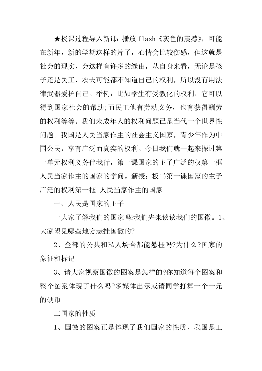 人教版八年级下册政治教案例文.docx_第2页