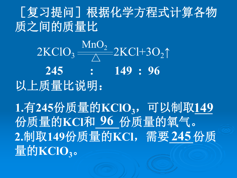 第三节根据化学方式的计算.ppt_第1页