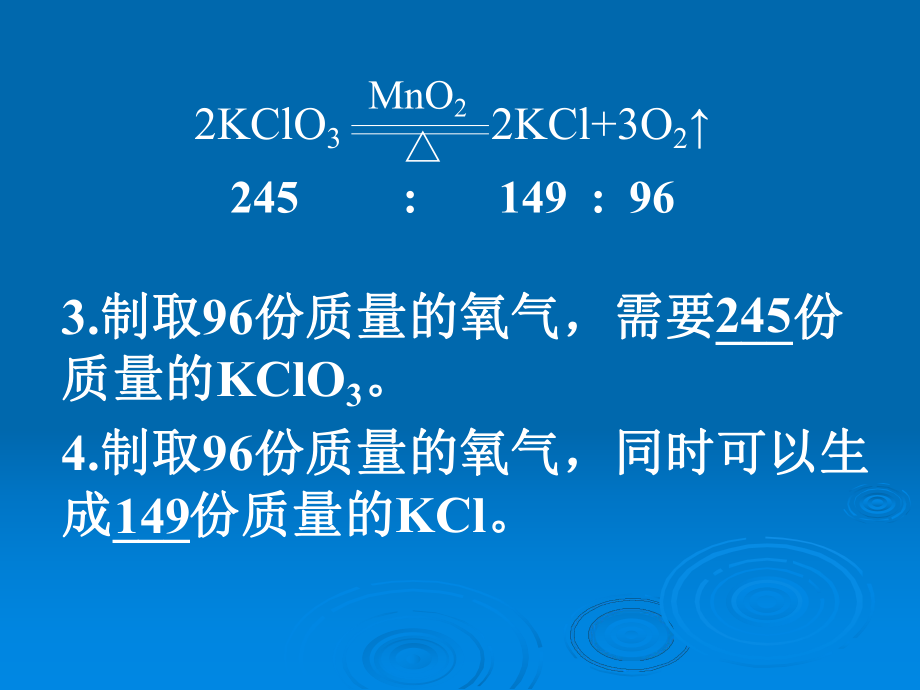 第三节根据化学方式的计算.ppt_第2页