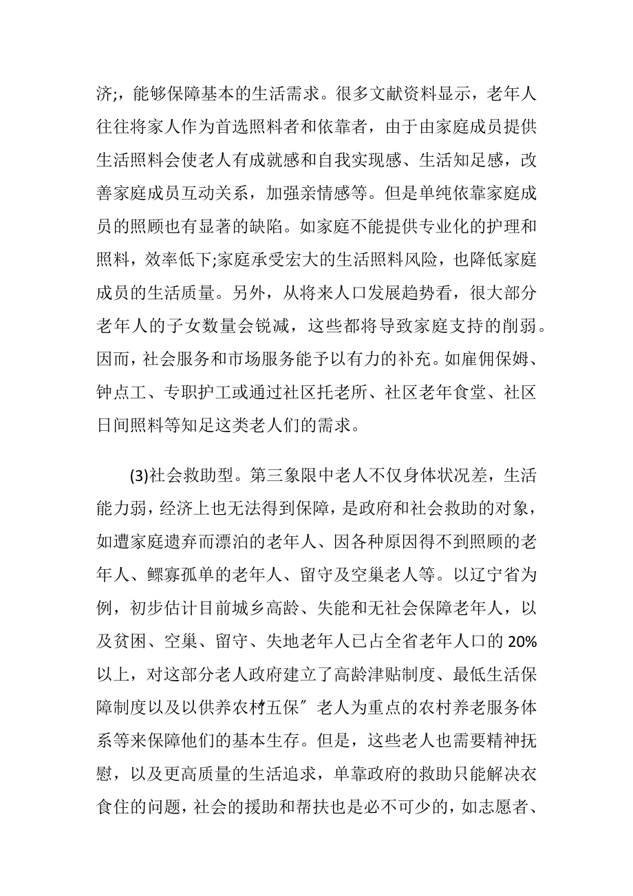 财政观念下的社会网络养老体系分析.docx_第2页