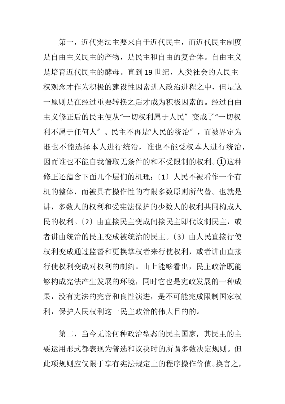 宪法与民主政治关系.docx_第2页