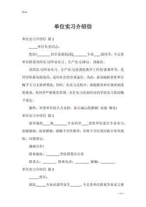 单位实习介绍信_4.docx