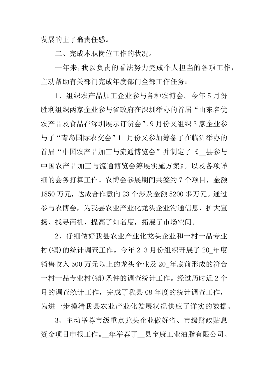 乡镇公务员年度考核登记表个人总结精选.docx_第2页