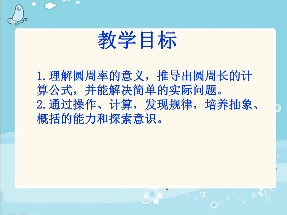 圆的周长练习课件.ppt_第2页