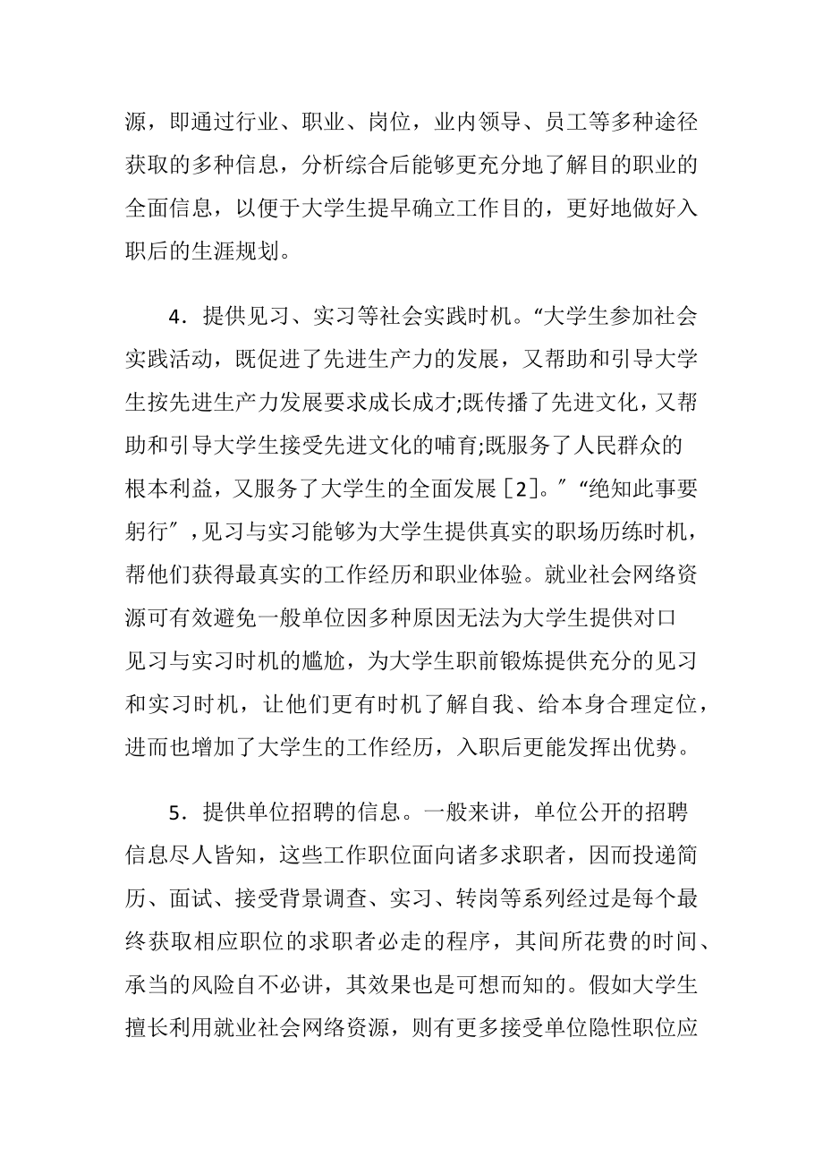 大学生就业社会网络论文.docx_第2页