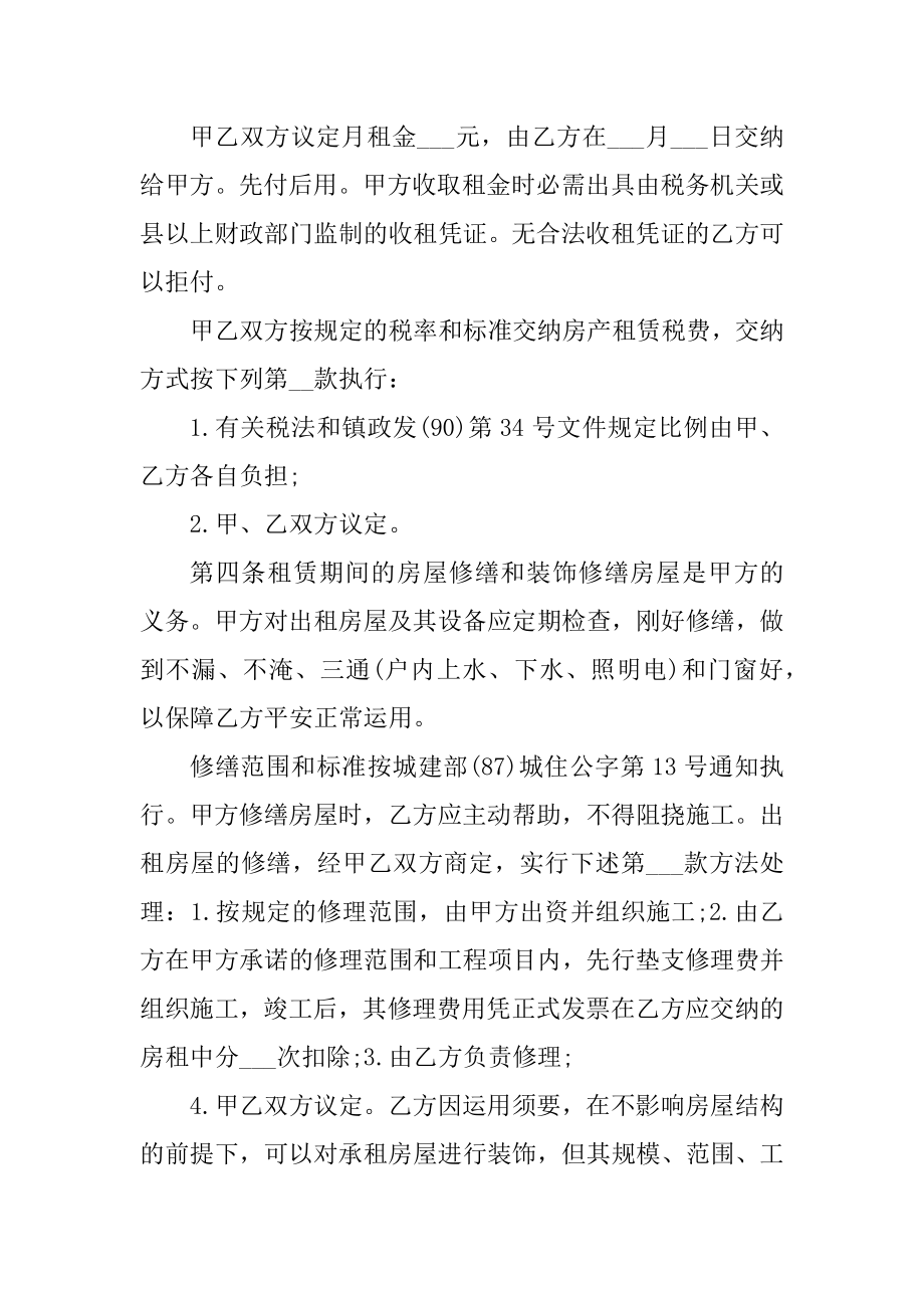 出租厂房合同范文优质.docx_第2页