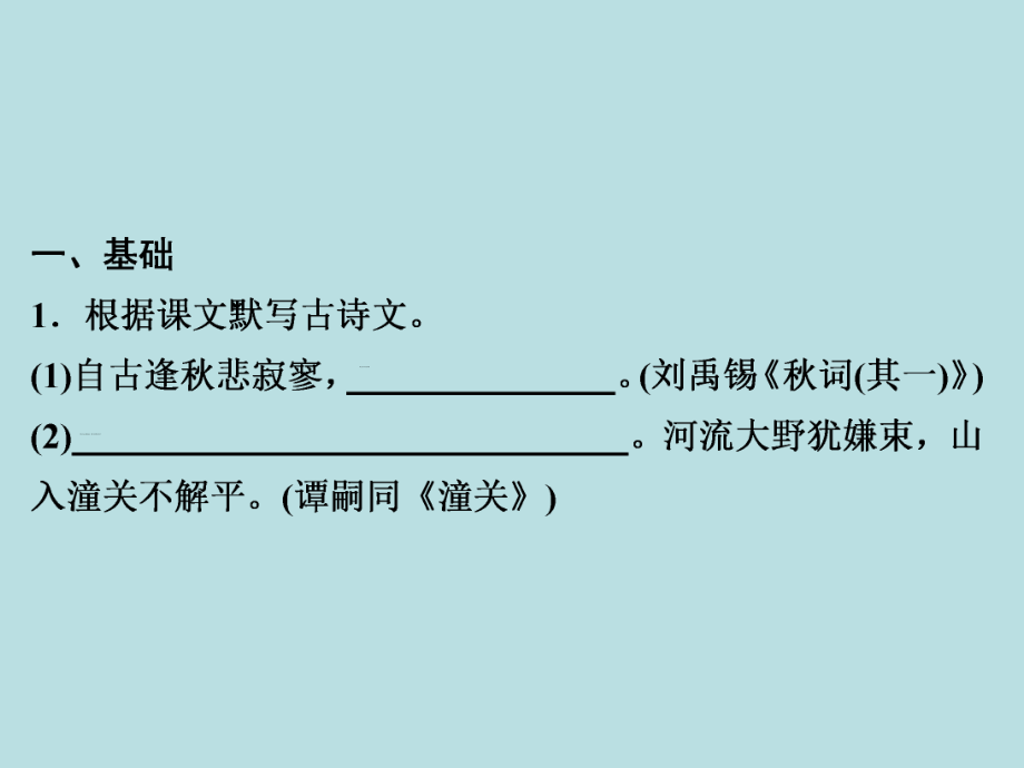 2019年秋人教部编版七年级上册语文作业课件：周末作业(十五)(共24张PPT).ppt_第2页