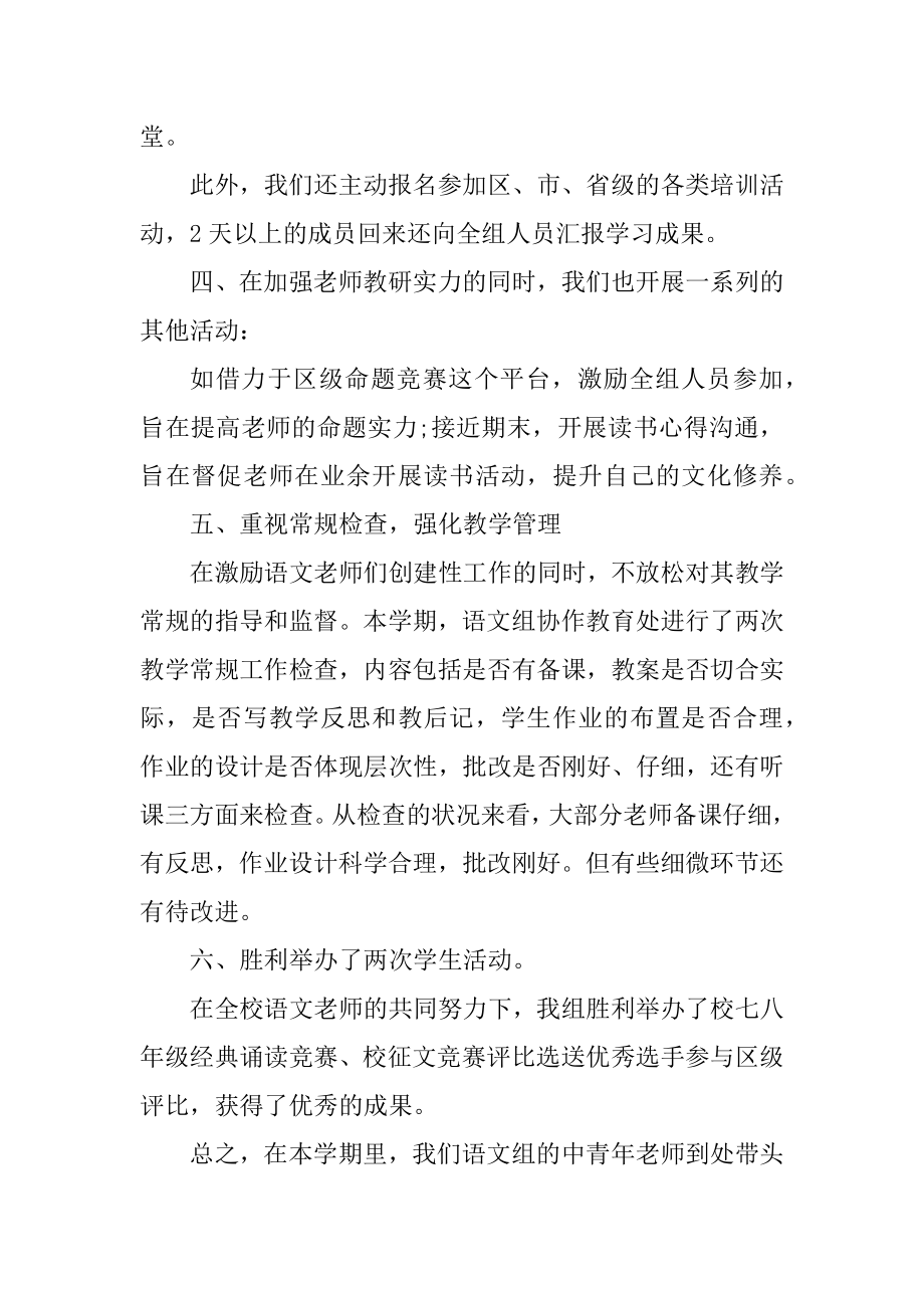 2021年学校教研组的工作总结精选.docx_第2页