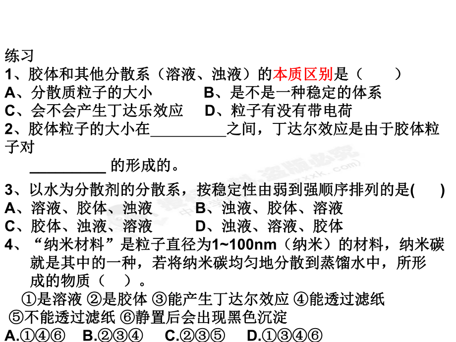 高中化学必修1课件：第二章第二节离子反应第一课时.ppt_第1页