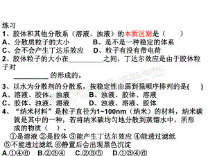 高中化学必修1课件：第二章第二节离子反应第一课时.ppt